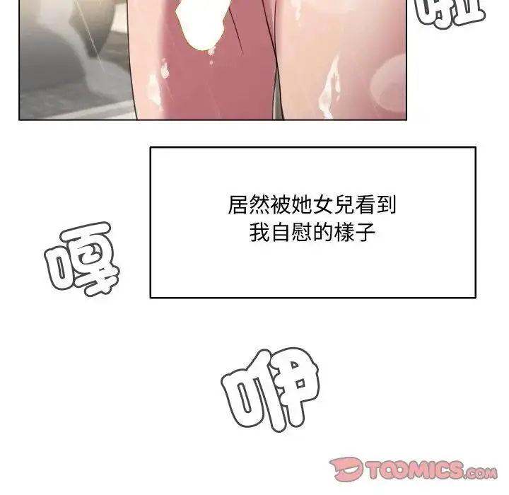漫画《每日攻略计划》第7话第70张图