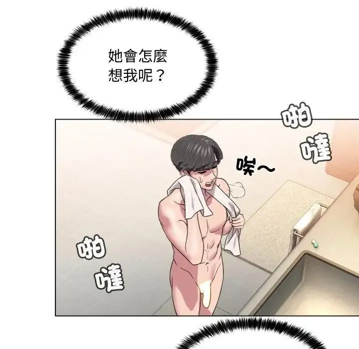 漫画《每日攻略计划》第7话第71张图