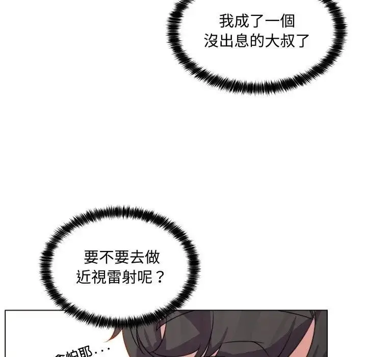 漫画《每日攻略计划》第7话第72张图