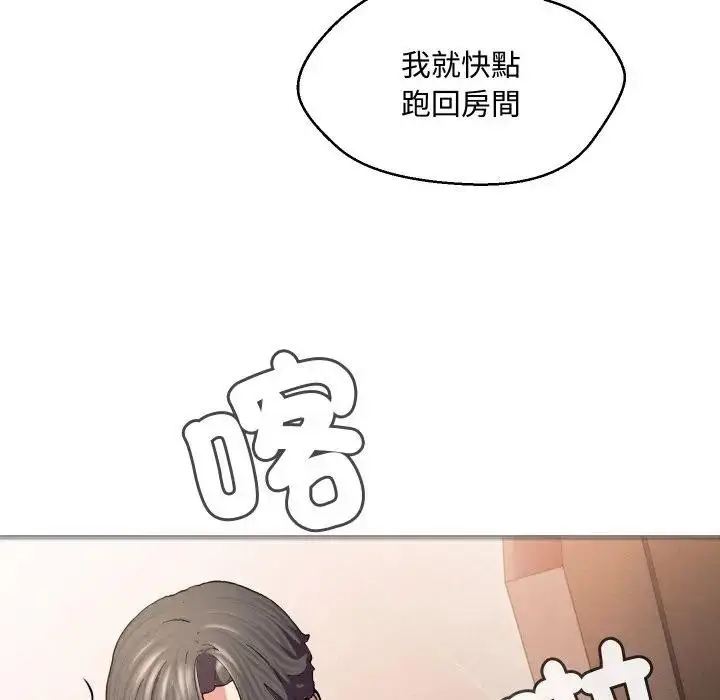 漫画《每日攻略计划》第7话第77张图