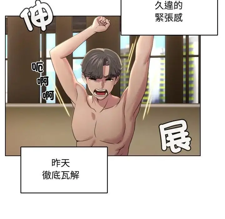 漫画《每日攻略计划》第7话第8张图
