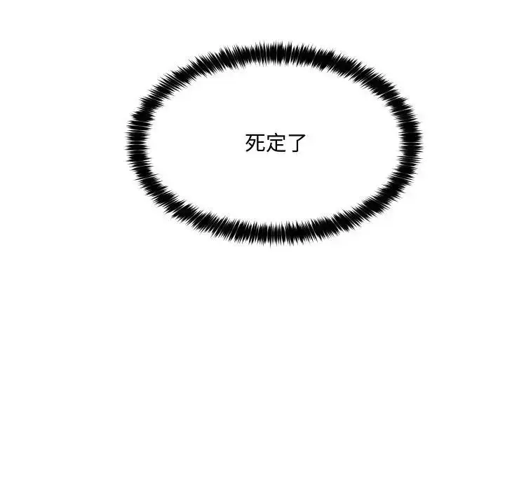 漫画《每日攻略计划》第7话第99张图