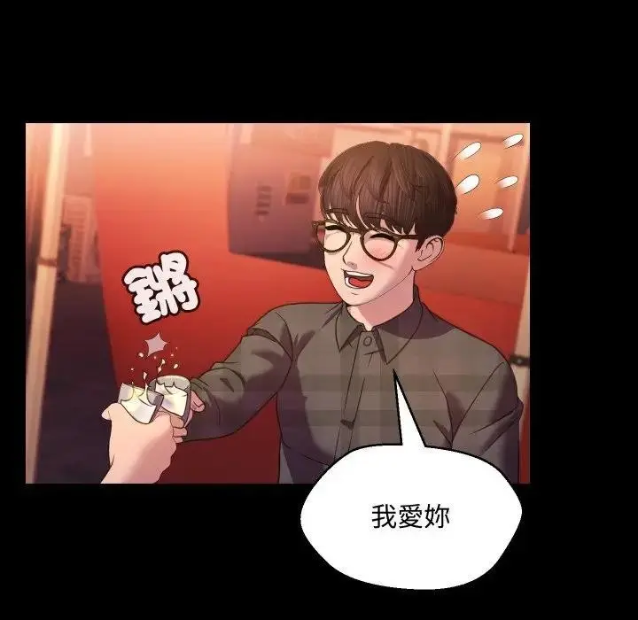 漫画《每日攻略计划》第8话第46张图