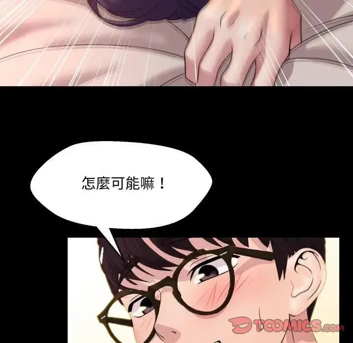 漫画《每日攻略计划》第8话第66张图