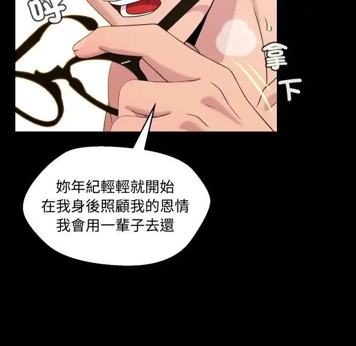漫画《每日攻略计划》第8话第73张图