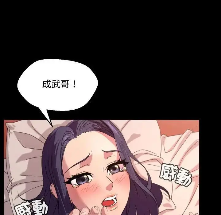 漫画《每日攻略计划》第8话第76张图