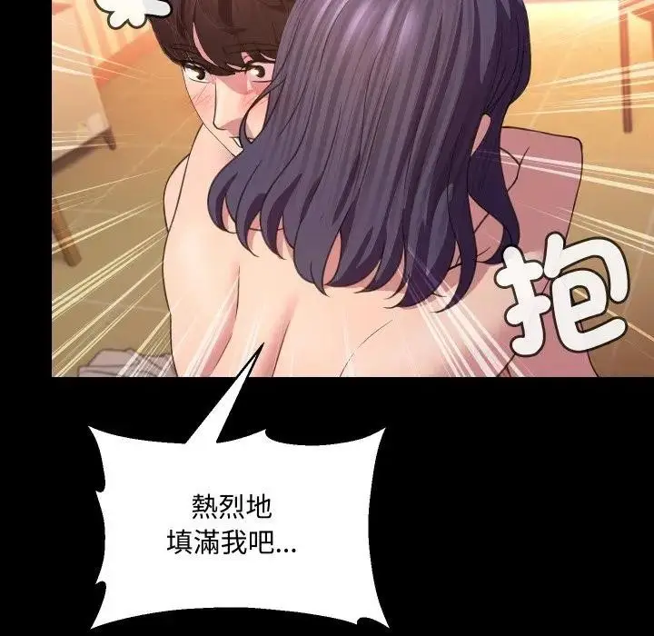 漫画《每日攻略计划》第8话第78张图
