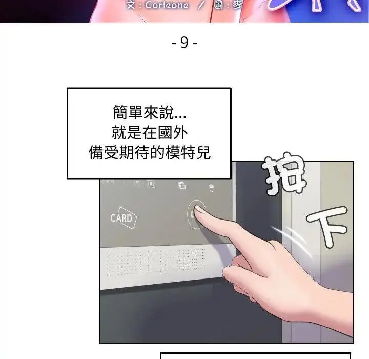 漫画《每日攻略计划》第9话第10张图