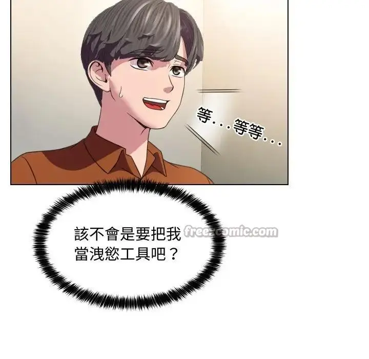 漫画《每日攻略计划》第9话第30张图