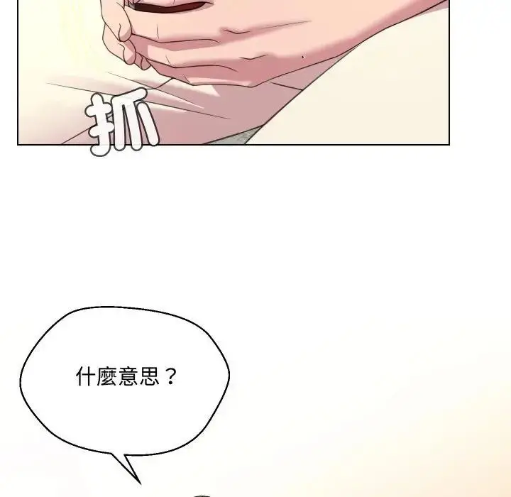 漫画《每日攻略计划》第9话第43张图