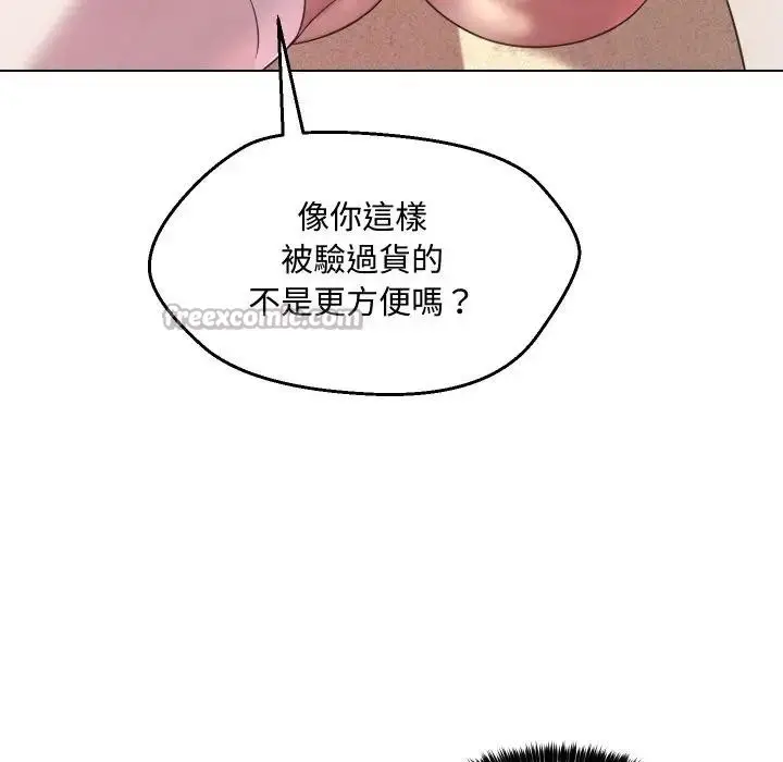 漫画《每日攻略计划》第9话第75张图