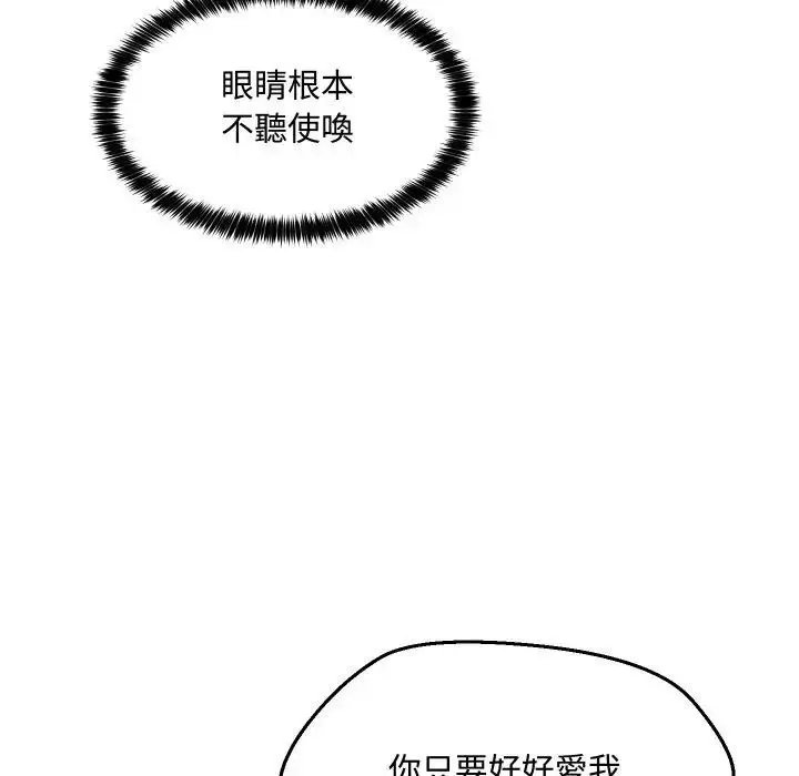 漫画《每日攻略计划》第9话第77张图