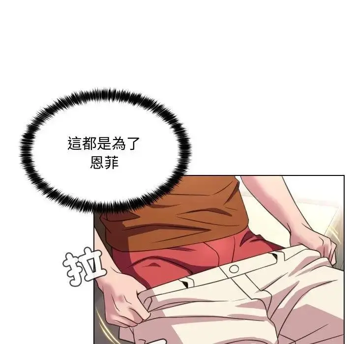 漫画《每日攻略计划》第9话第87张图