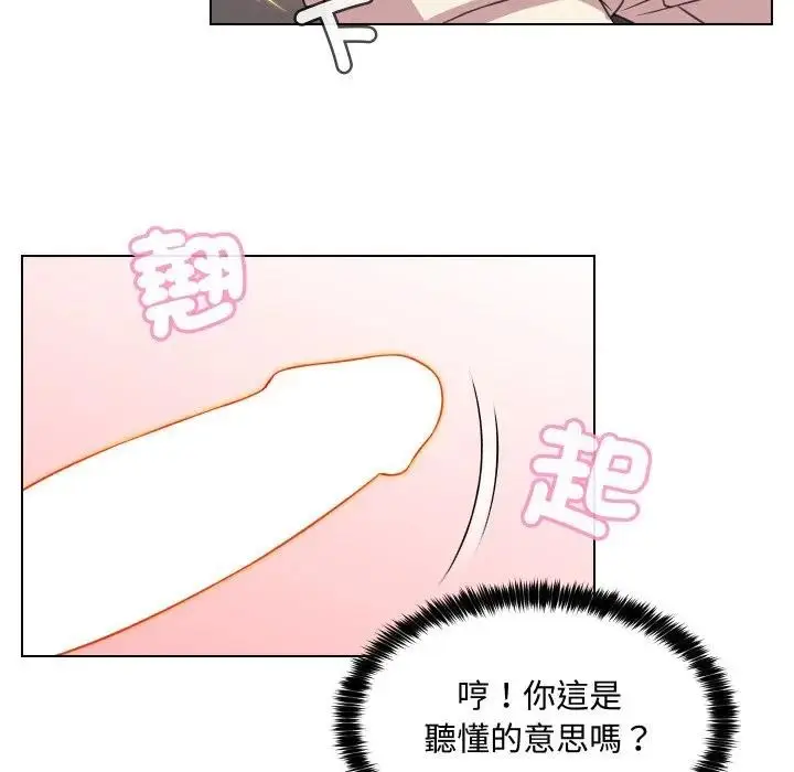 漫画《每日攻略计划》第9话第88张图