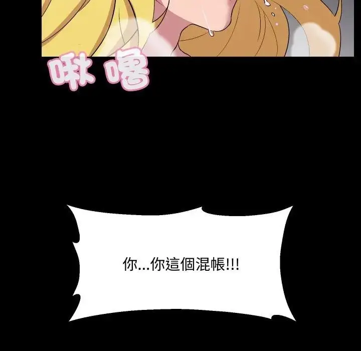 漫画《每日攻略计划》第10话第100张图