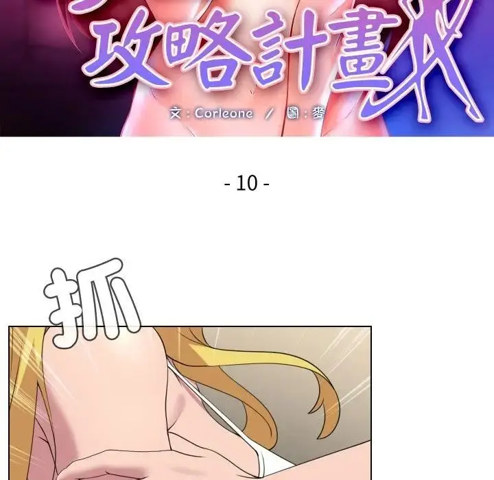 漫画《每日攻略计划》第10话第12张图