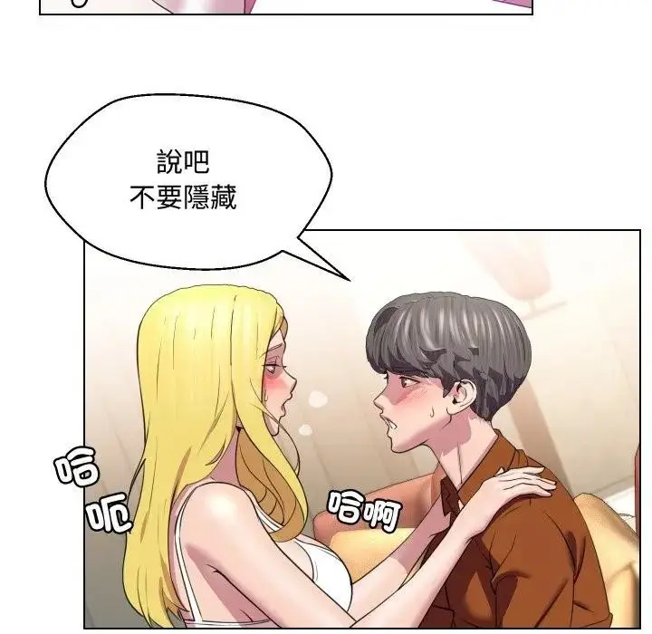 漫画《每日攻略计划》第10话第20张图