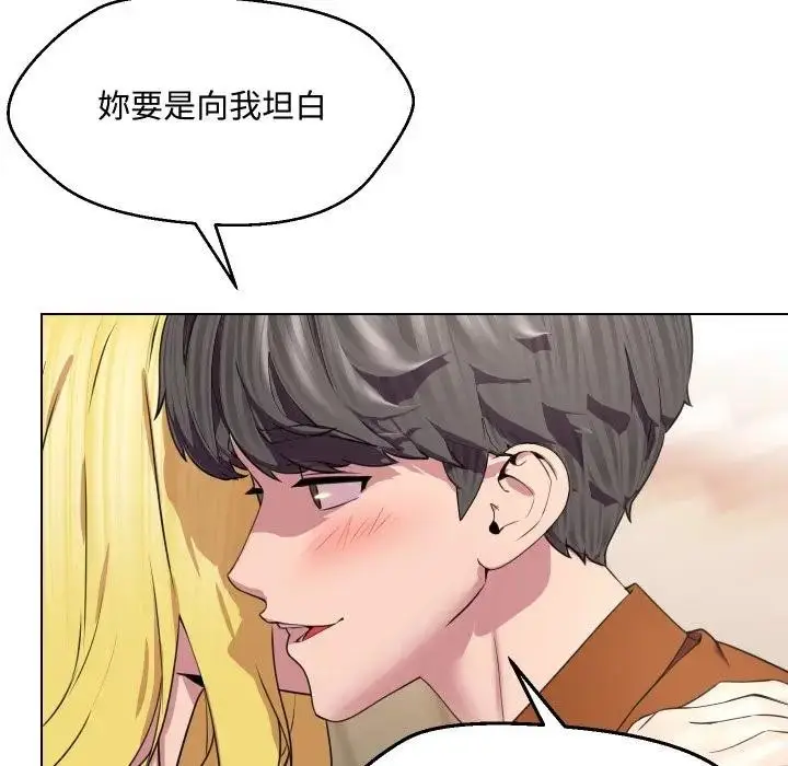 漫画《每日攻略计划》第10话第27张图