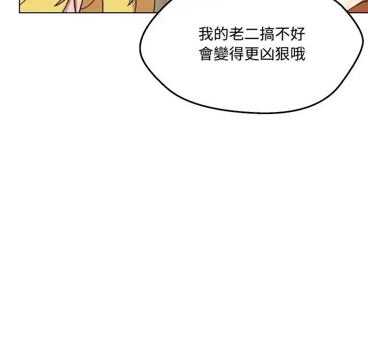 漫画《每日攻略计划》第10话第28张图