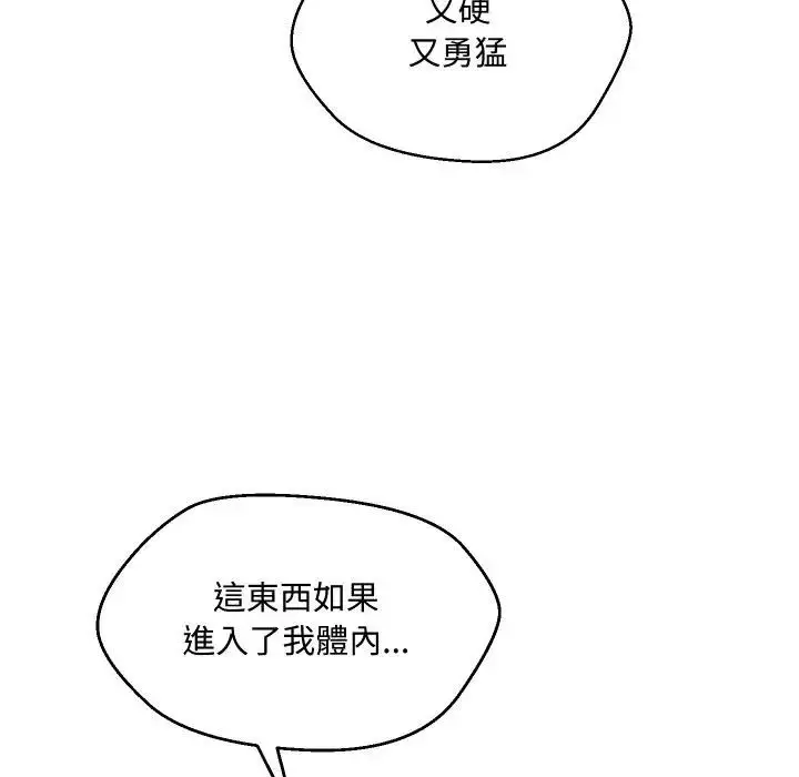 漫画《每日攻略计划》第10话第33张图