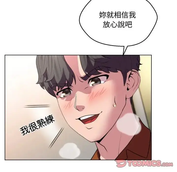 漫画《每日攻略计划》第10话第36张图