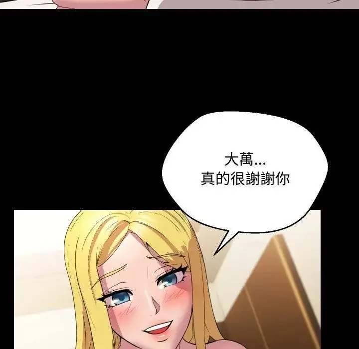 漫画《每日攻略计划》第10话第68张图