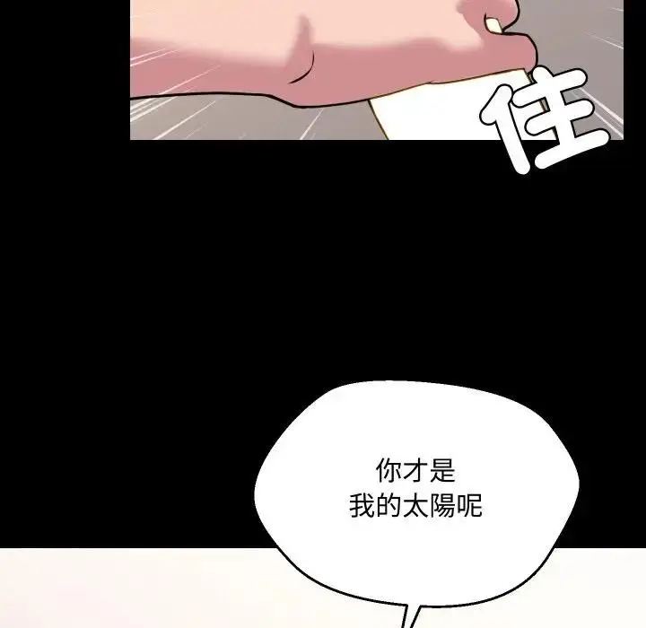 漫画《每日攻略计划》第10话第72张图
