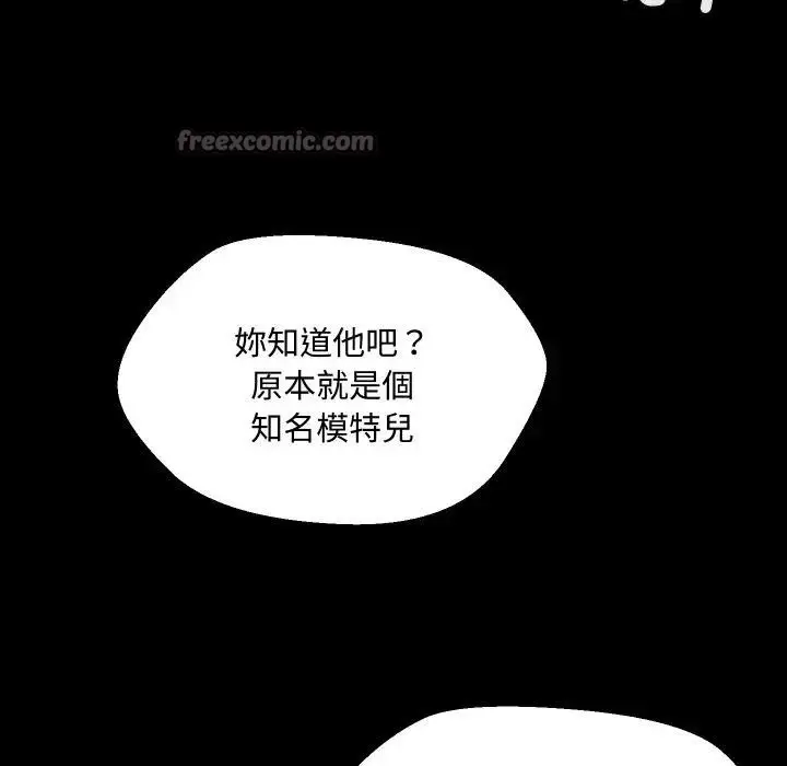 漫画《每日攻略计划》第10话第90张图