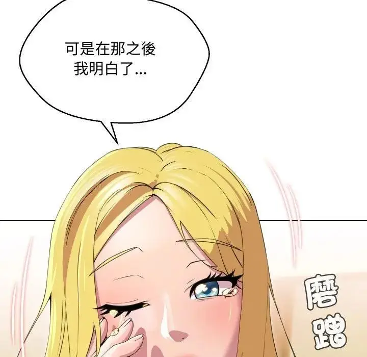 漫画《每日攻略计划》第11话第8张图
