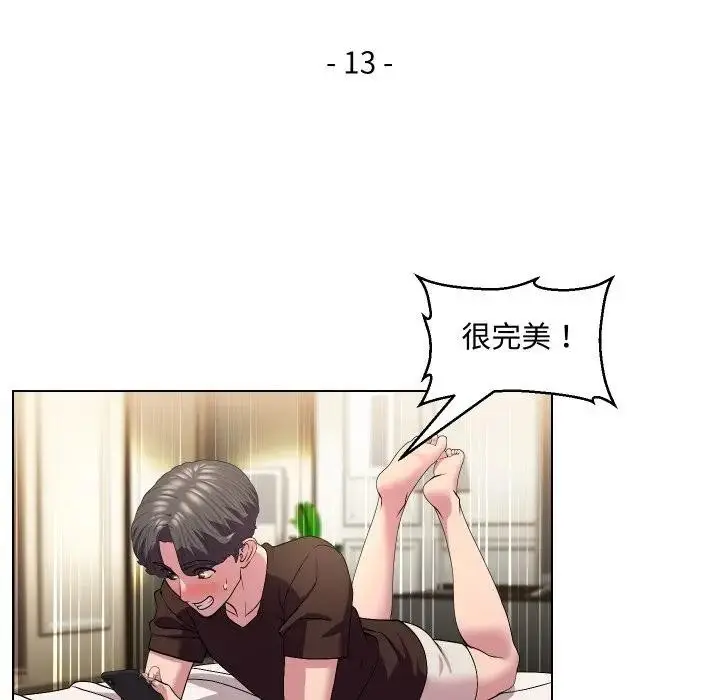 漫画《每日攻略计划》第13话第11张图