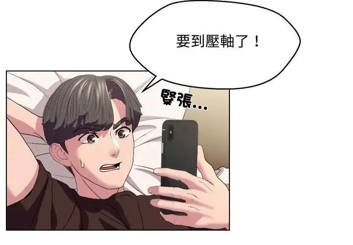 漫画《每日攻略计划》第13话第3张图