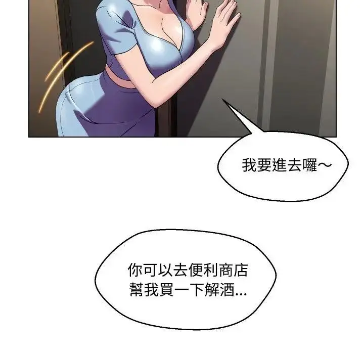 漫画《每日攻略计划》第13话第88张图