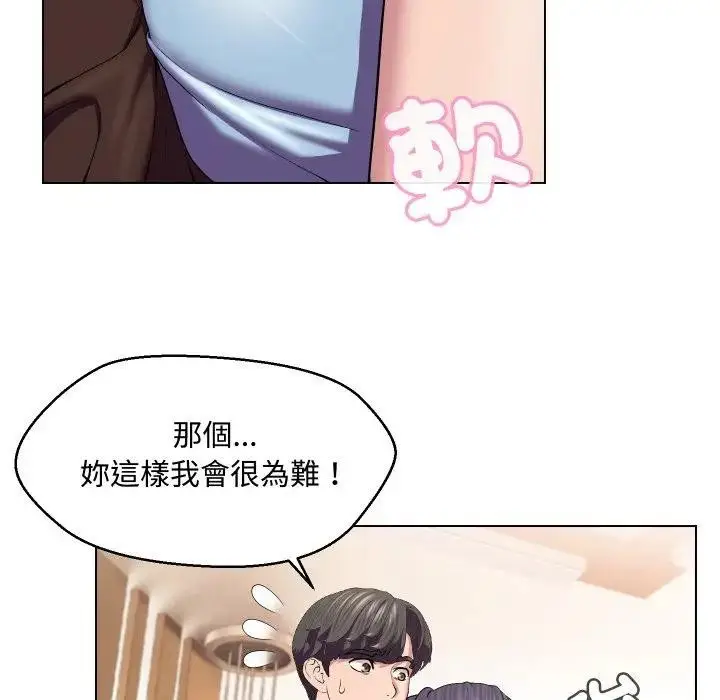 漫画《每日攻略计划》第14话第13张图