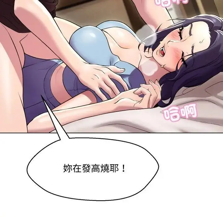 漫画《每日攻略计划》第14话第20张图