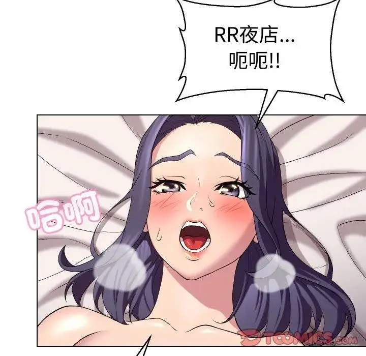 漫画《每日攻略计划》第14话第62张图