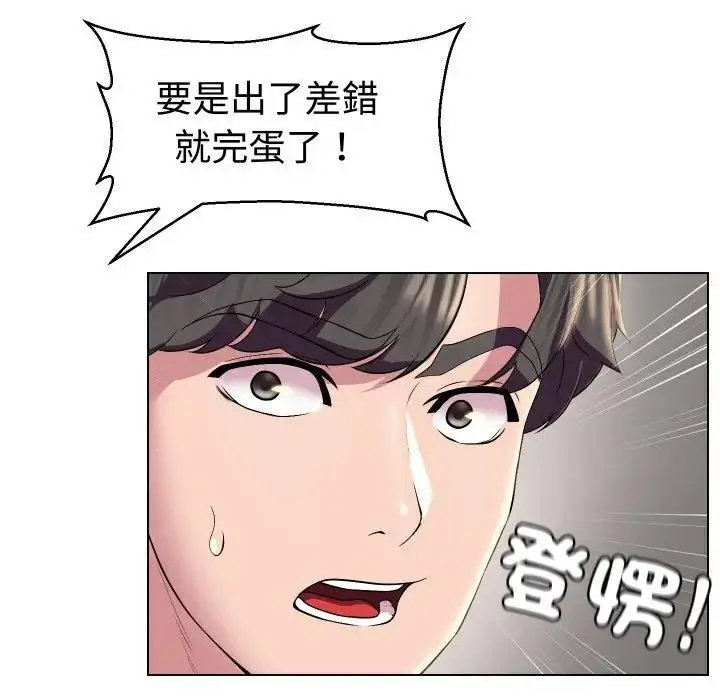 漫画《每日攻略计划》第14话第65张图