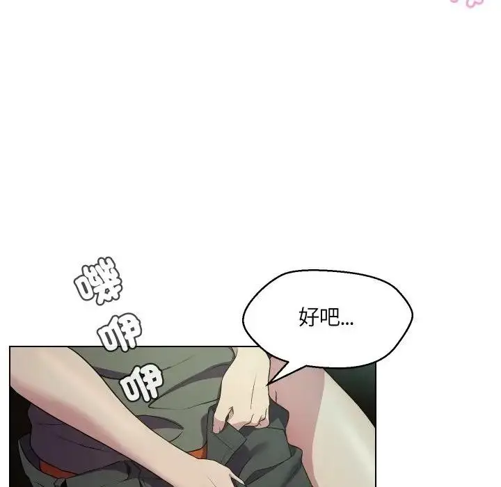 漫画《每日攻略计划》第15话第36张图