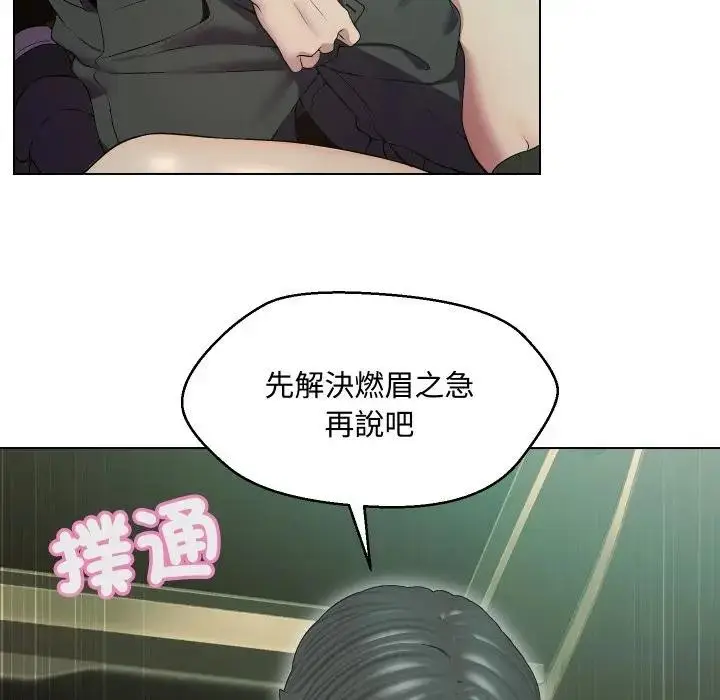 漫画《每日攻略计划》第15话第37张图