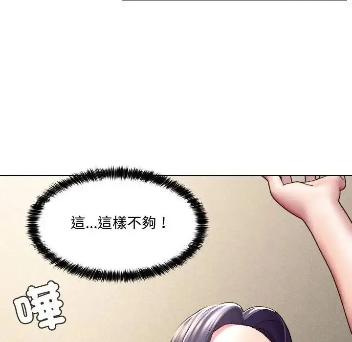 漫画《每日攻略计划》第15话第44张图