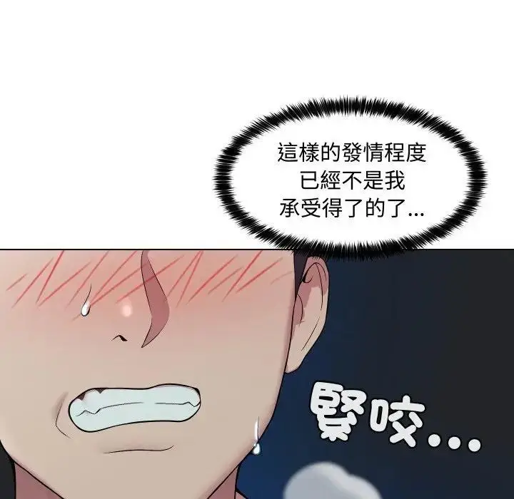 漫画《每日攻略计划》第15话第76张图
