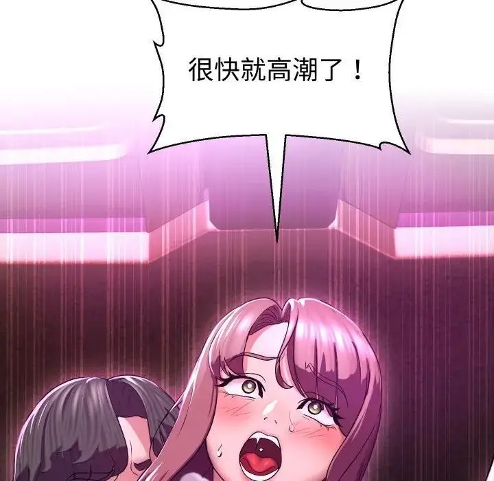 漫画《每日攻略计划》第15话第91张图