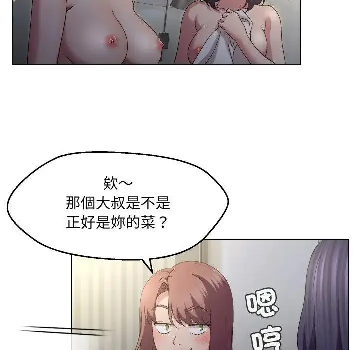 漫画《每日攻略计划》第16话第20张图