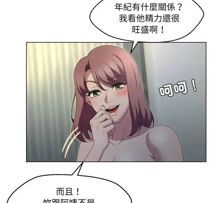 漫画《每日攻略计划》第16话第23张图