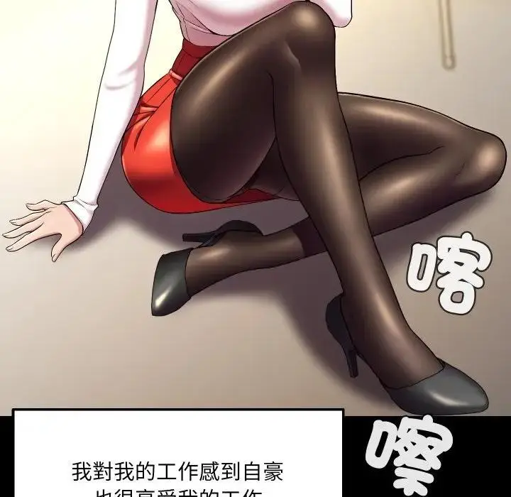 漫画《每日攻略计划》第16话第53张图