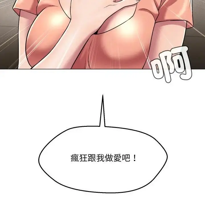 漫画《每日攻略计划》第16话第85张图