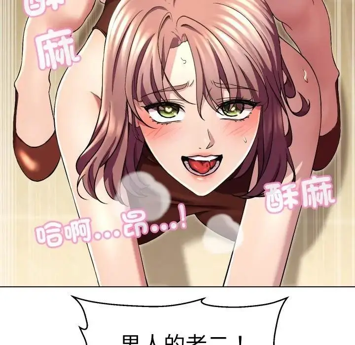 漫画《每日攻略计划》第17话第84张图