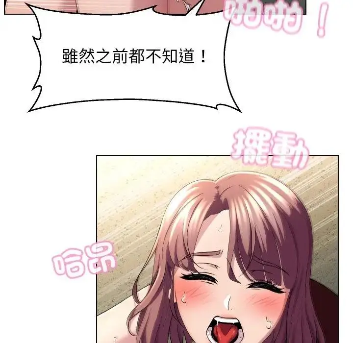 漫画《每日攻略计划》第17话第86张图