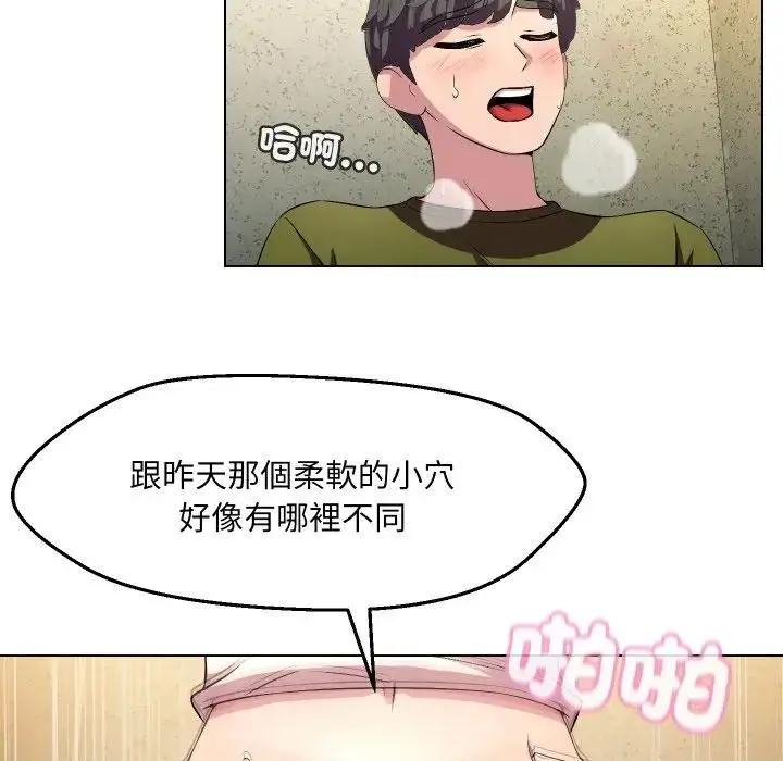 漫画《每日攻略计划》第17话第89张图