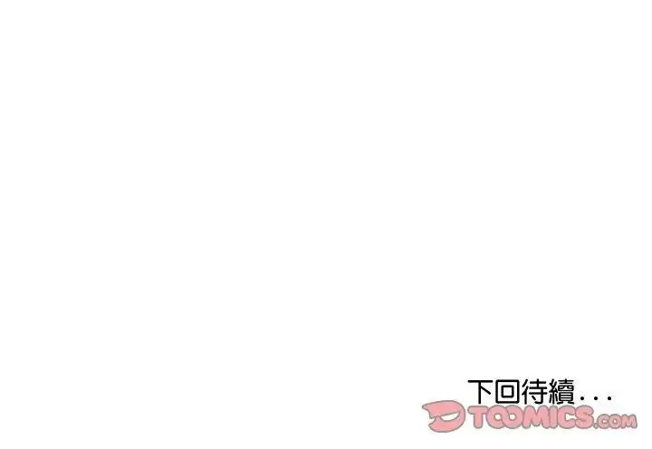 漫画《每日攻略计划》第17话第98张图