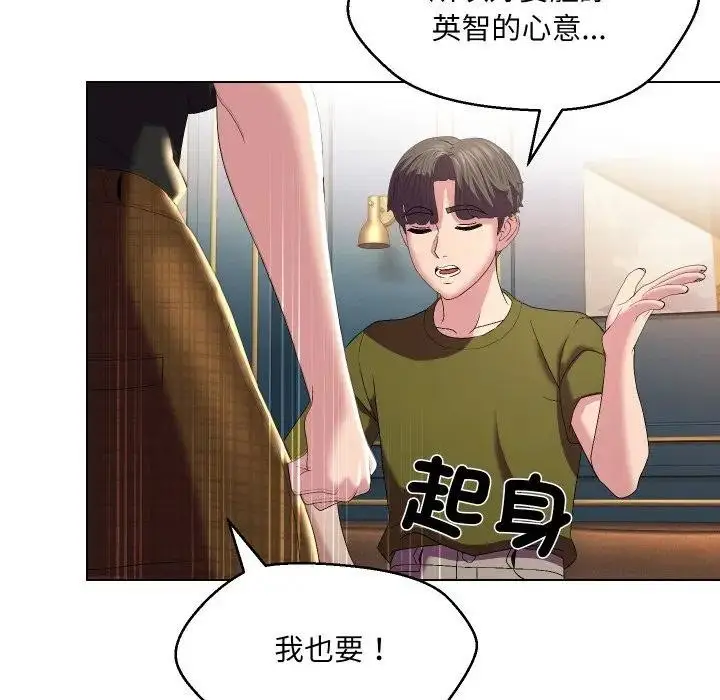 漫画《每日攻略计划》第18话第104张图